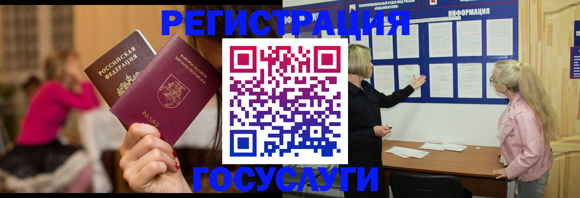 прописка в Белоозёрском