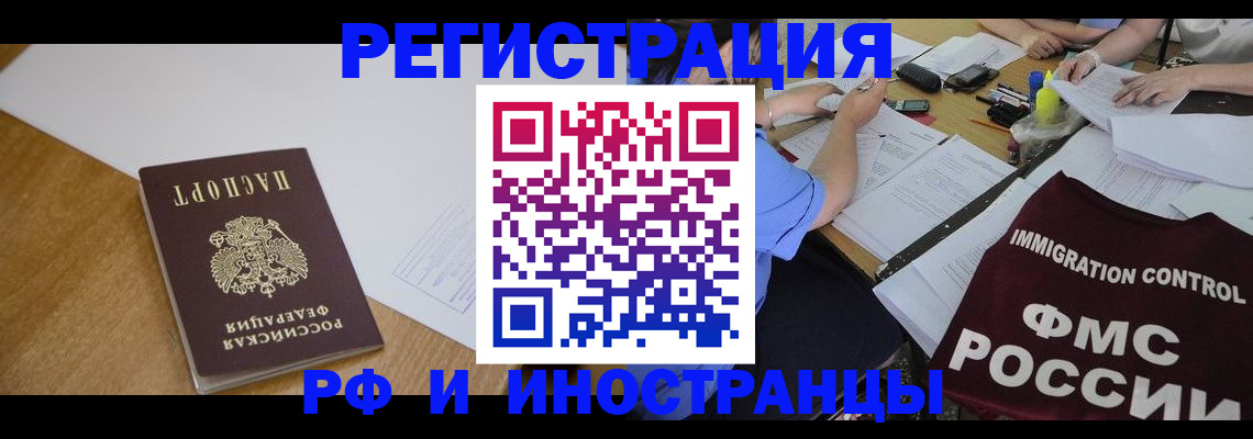 прописка иностранных граждан в Белоозёрском
