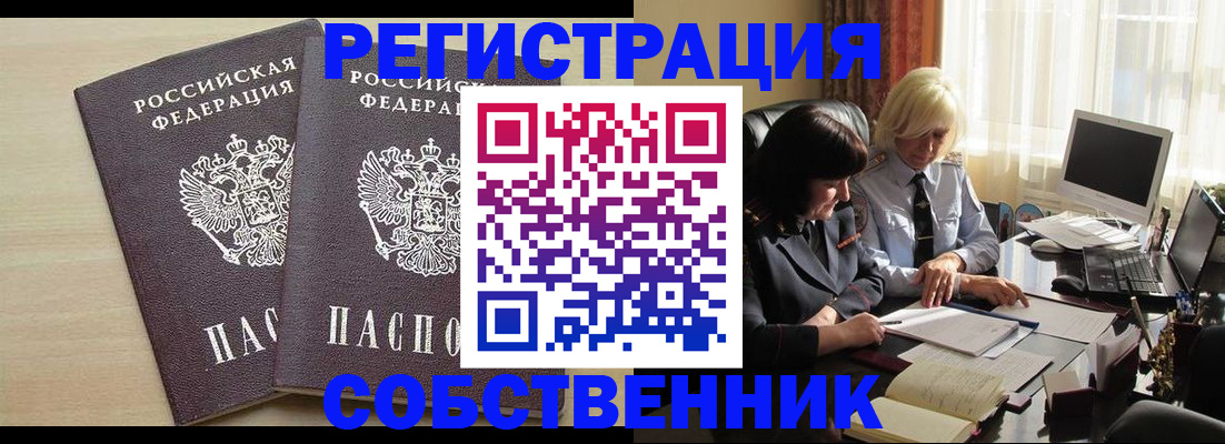 прописка от собственника в Белоозёрском